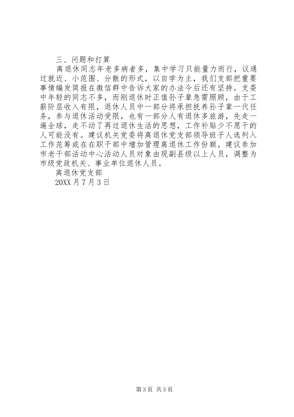 2024年离退休干部党组织建设情况汇报_第3页