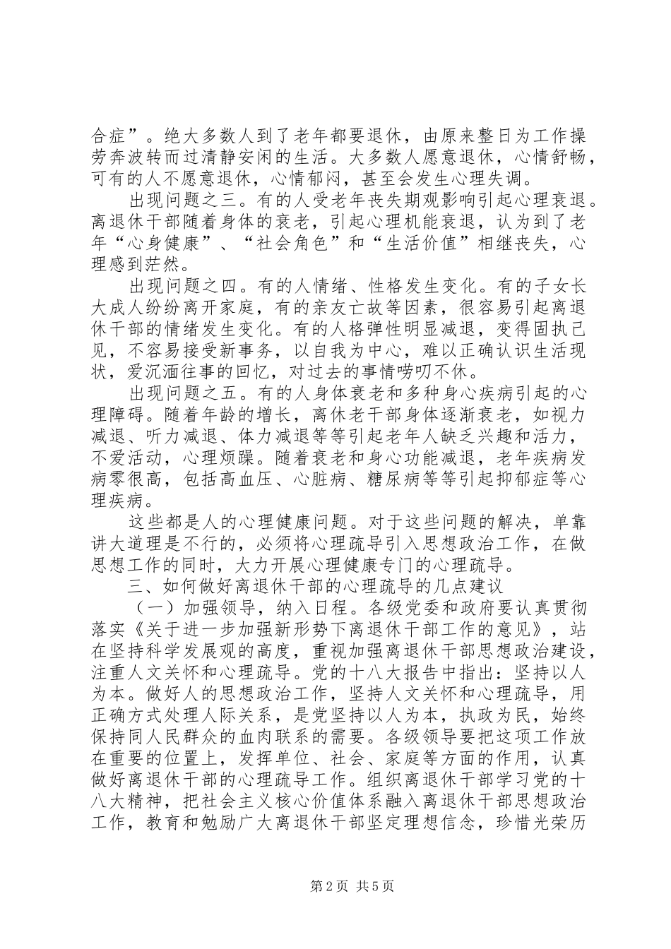 2024年离退休干部调研报告_第2页