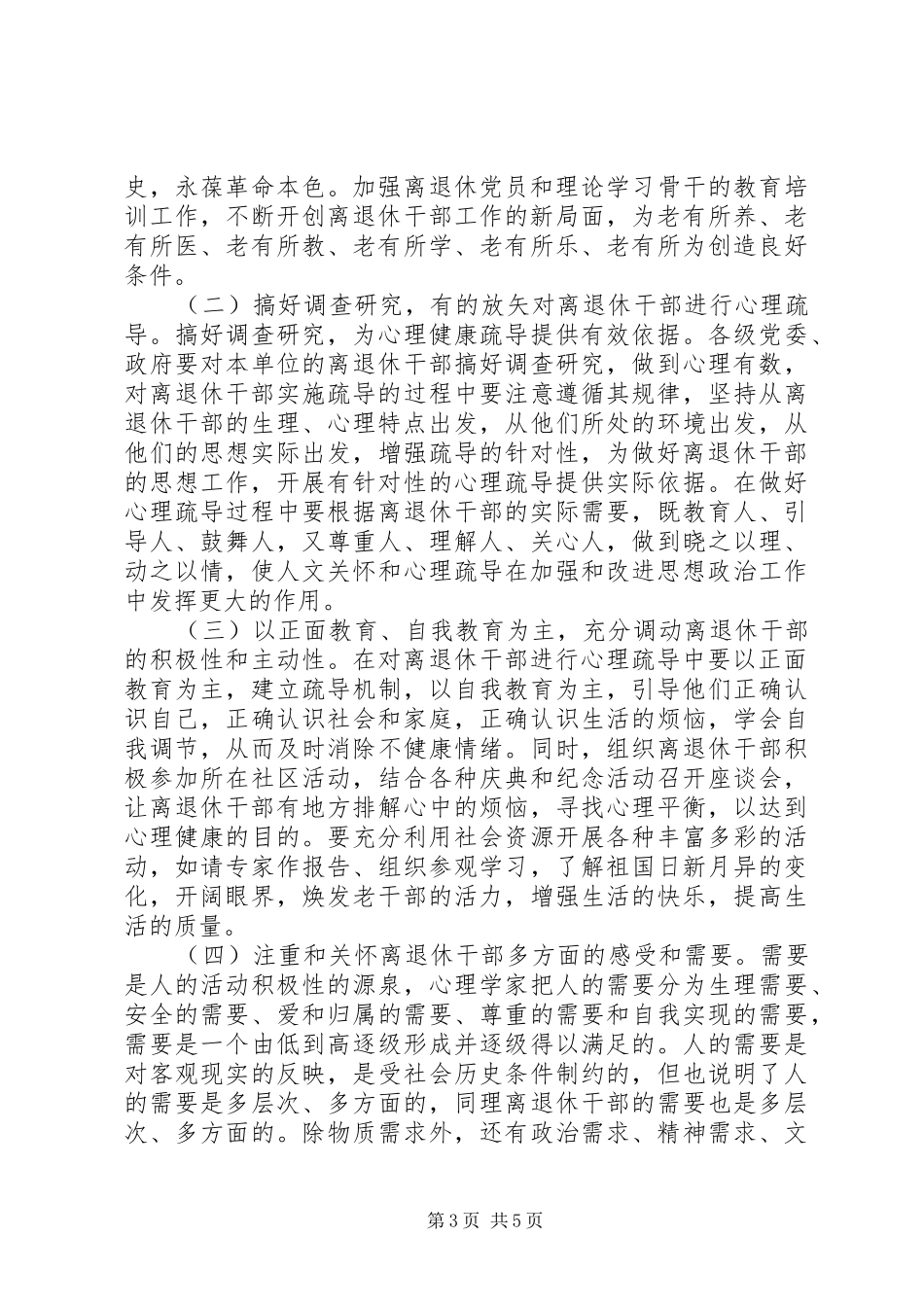 2024年离退休干部调研报告_第3页