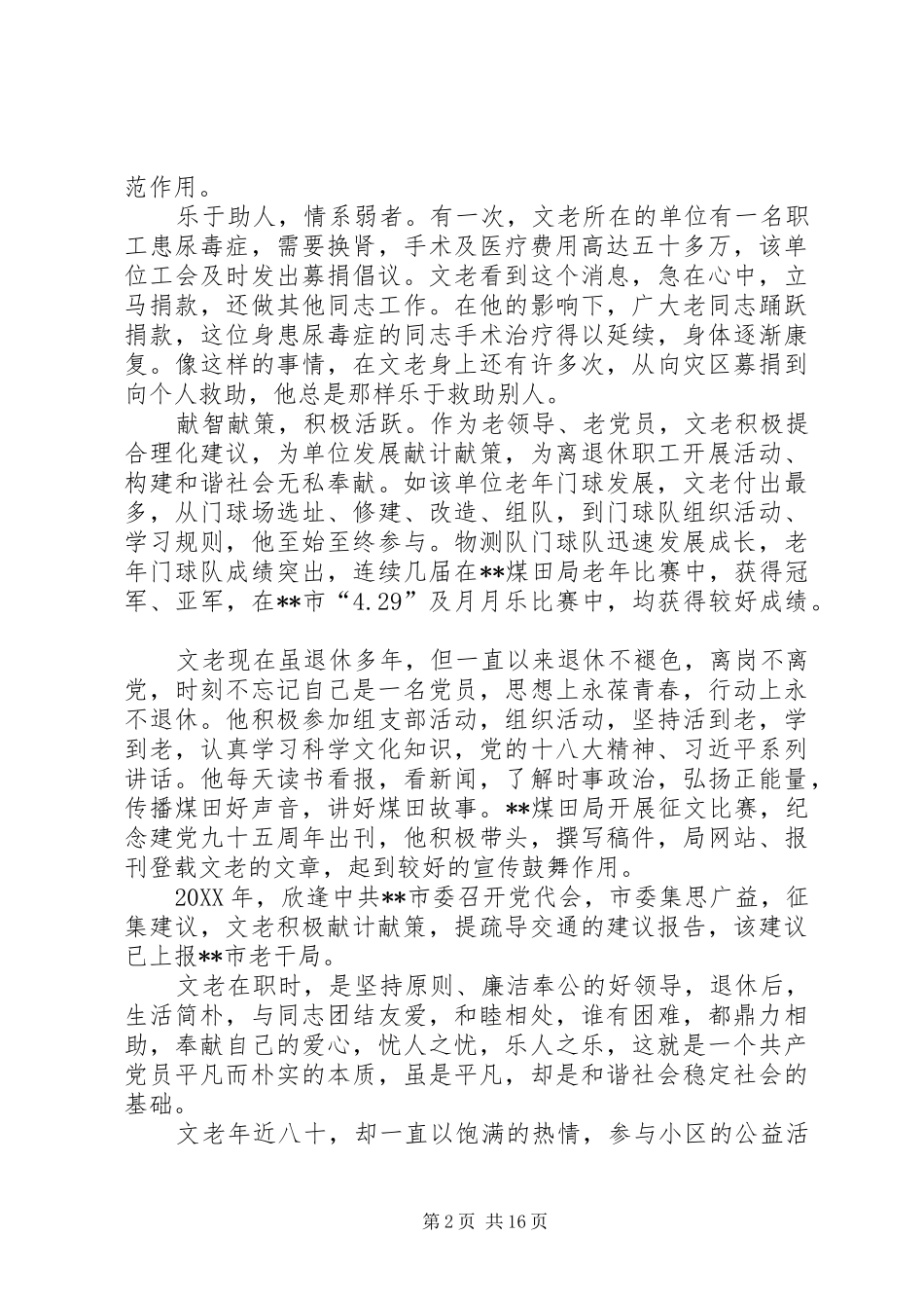 2024年离退休干部发挥余热事迹材料七篇_第2页