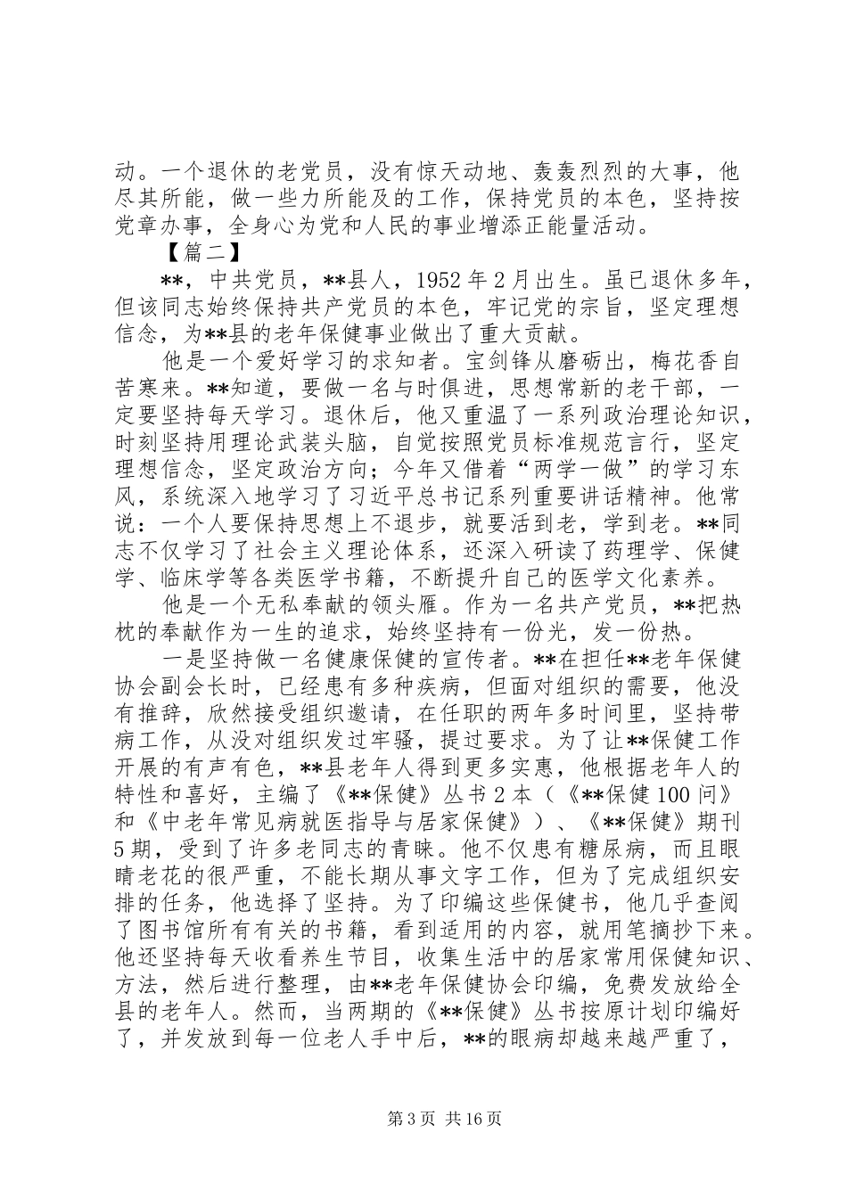 2024年离退休干部发挥余热事迹材料七篇_第3页