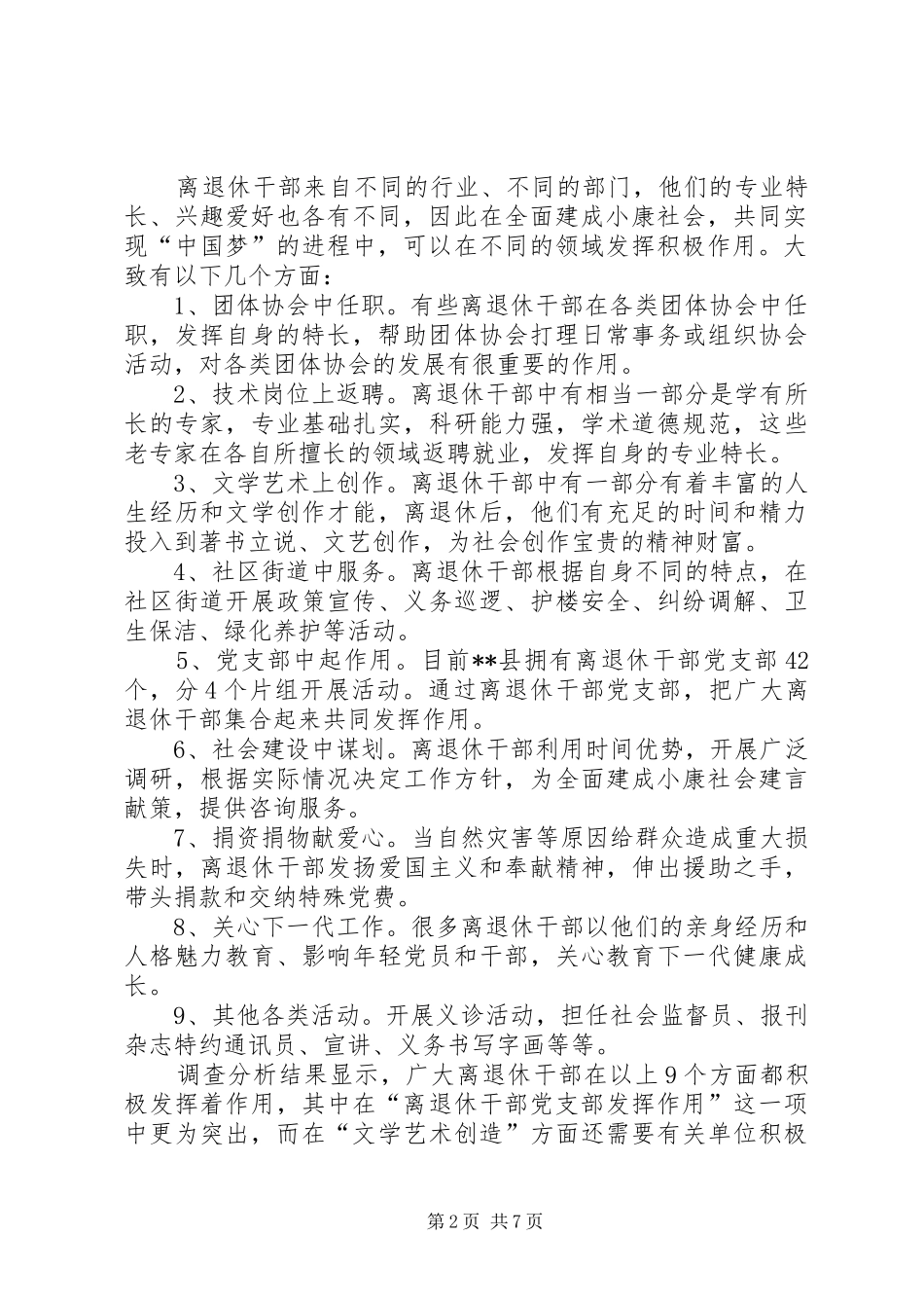 2024年离退休干部发挥作用的调查与思考_第2页