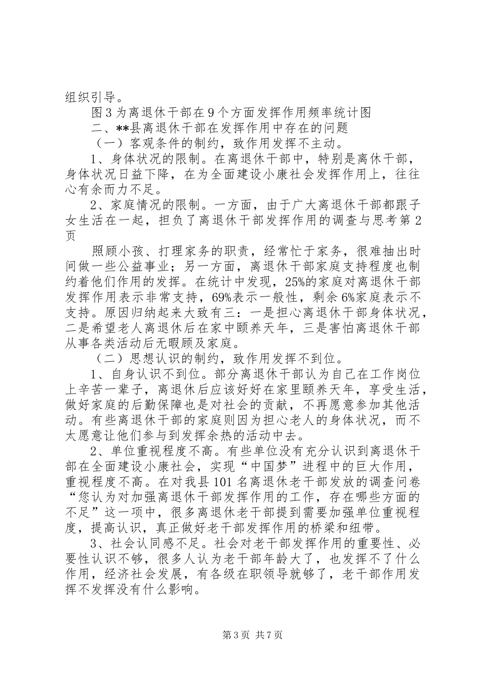 2024年离退休干部发挥作用的调查与思考_第3页