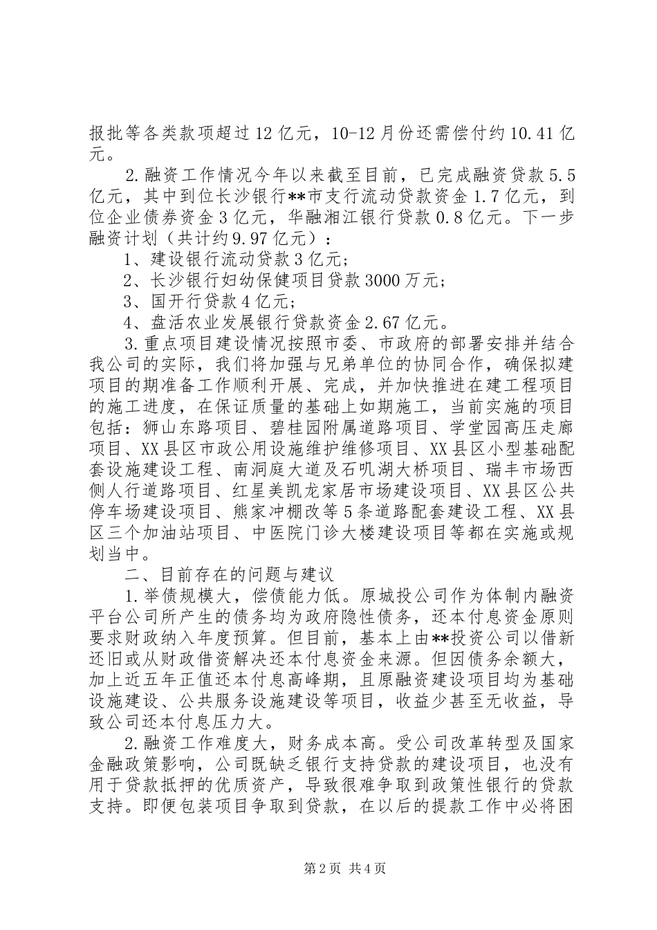 2024年关于城投公司改革转型后运行与发展思考_第2页