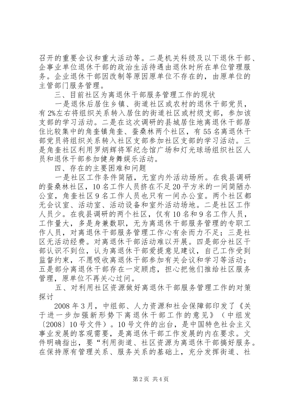 2024年离退休干部服务管理工作问题的调研报告_第2页