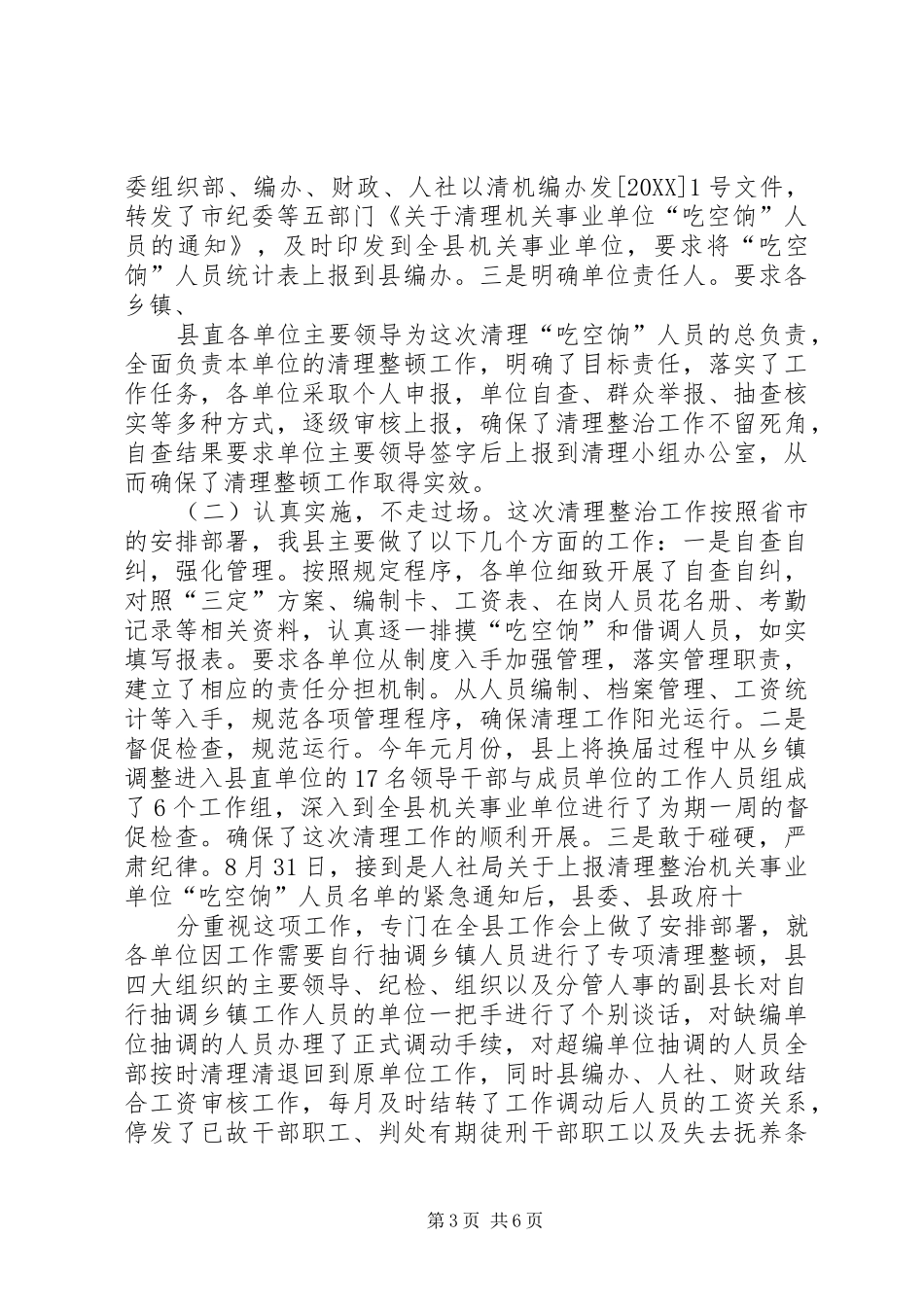 2024年关于吃空饷问题自查报告_第3页