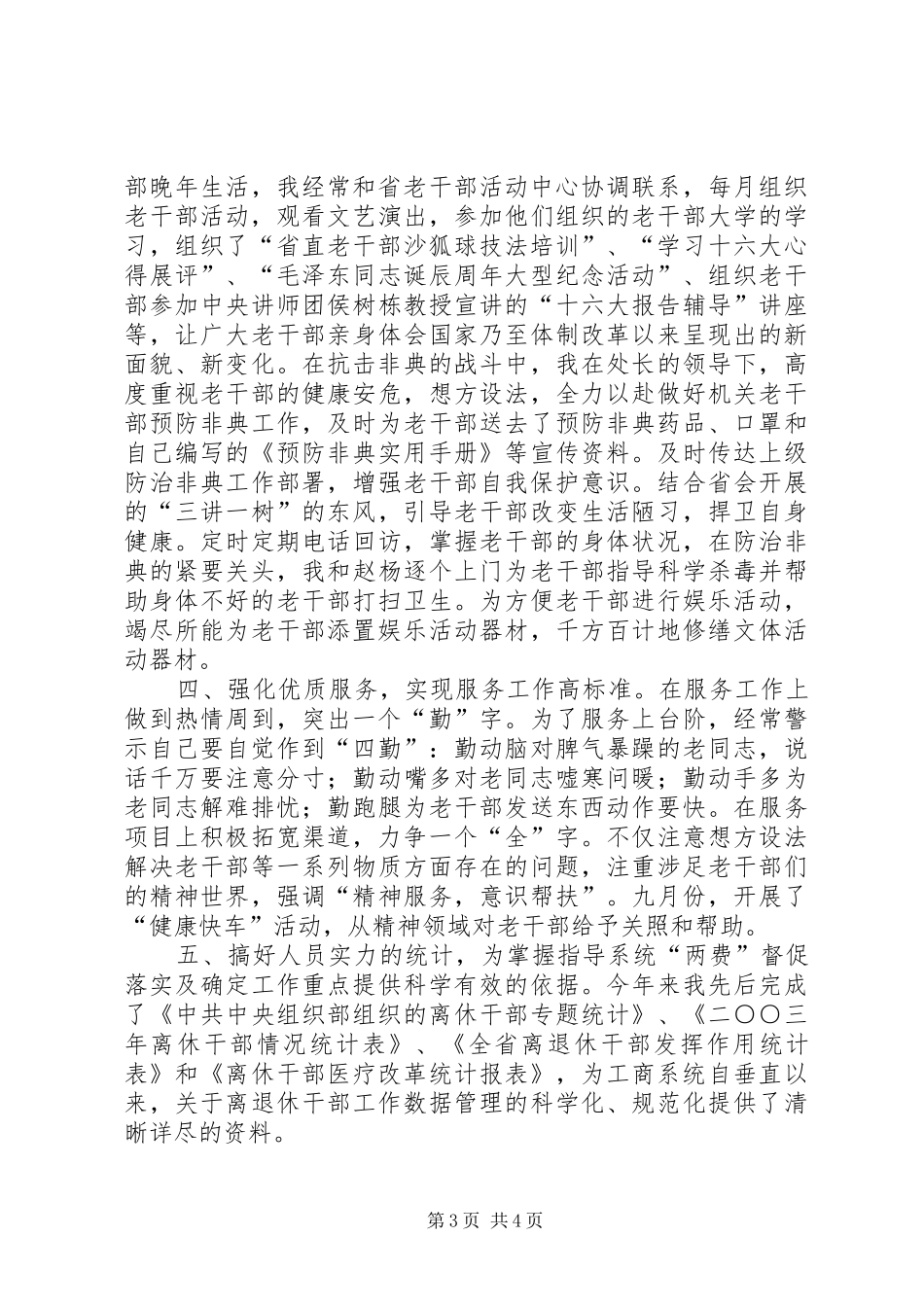 2024年离退休干部工作处个人二四年度工作总结_第3页