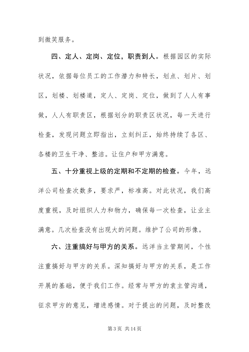 2024年公司保洁年终工作总结三篇_第3页