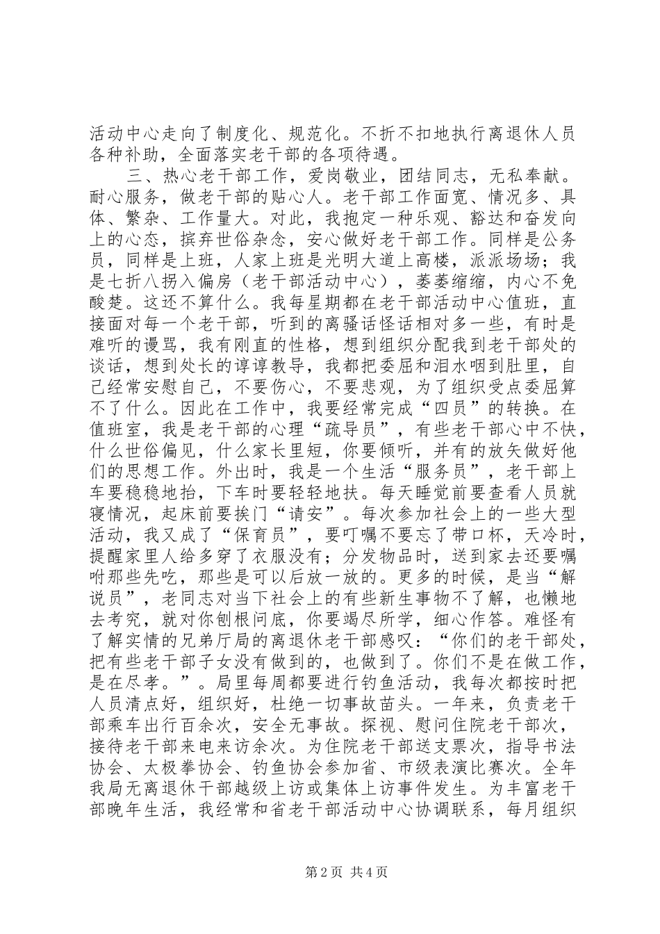 2024年离退休干部工作处个人工作总结_第2页