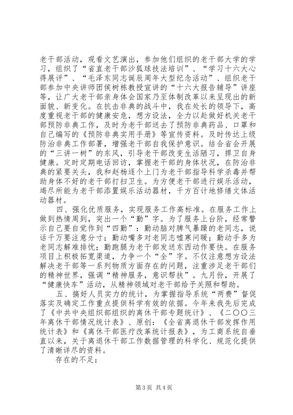 2024年离退休干部工作处个人工作总结_第3页