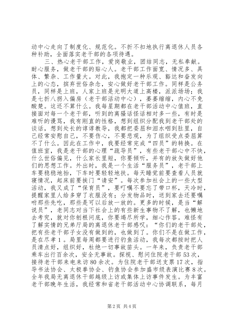 2024年离退休干部工作处个人年度工作总结_第2页