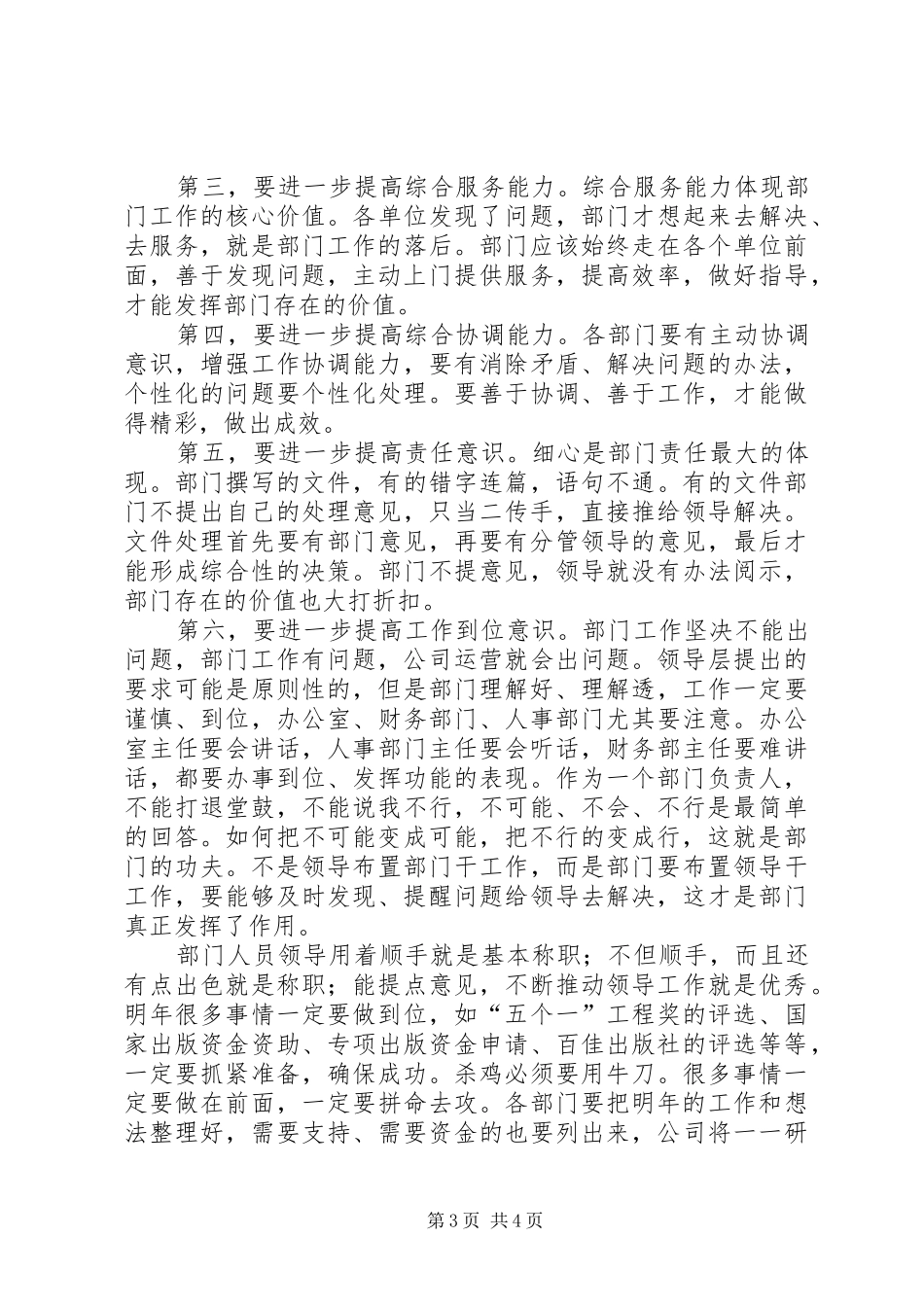 2024年公司部门负责人述职大会致辞稿_第3页