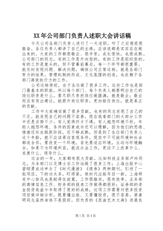2024年公司部门负责人述职大会致辞稿