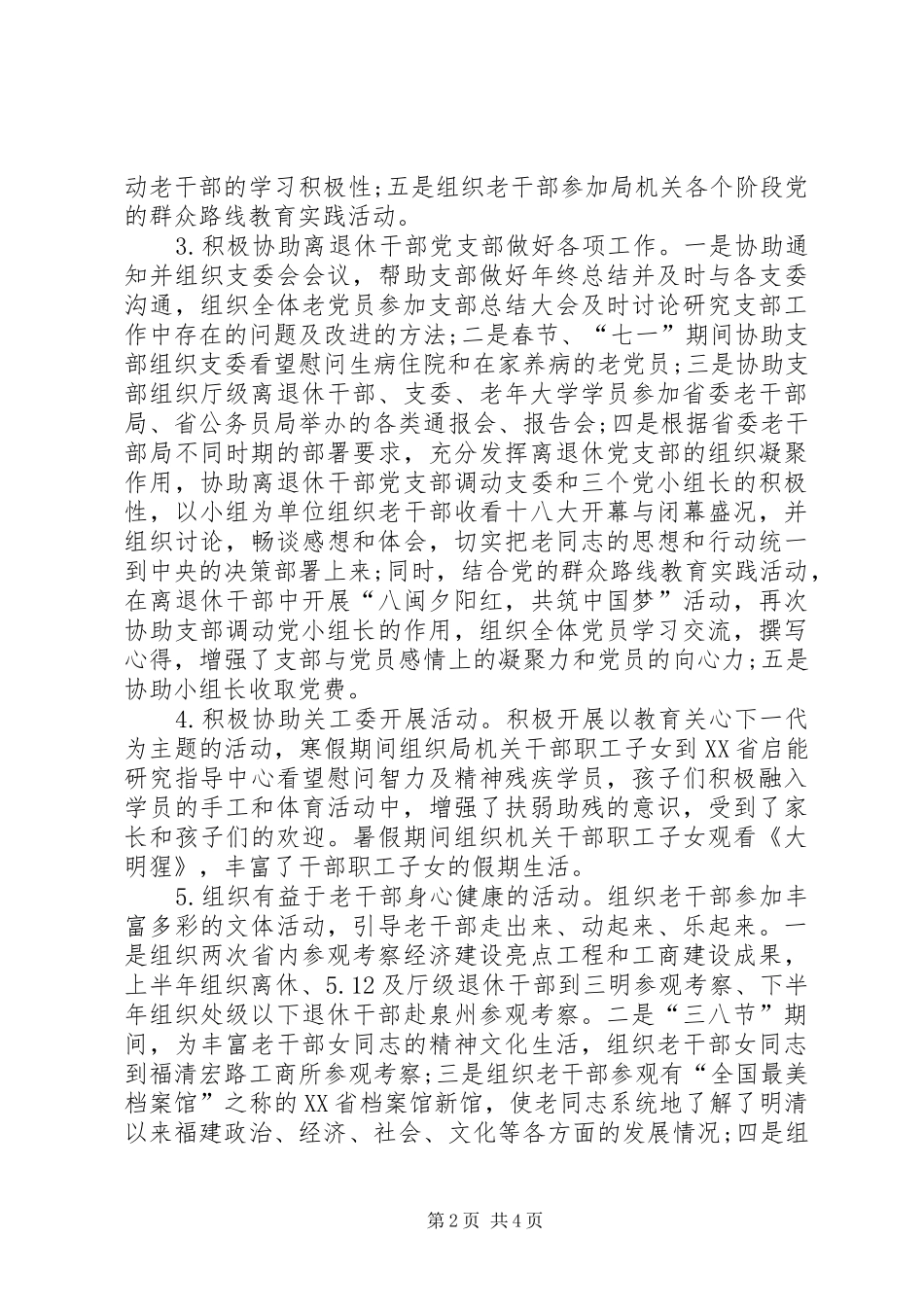 2024年离退休干部工作处工作总结_第2页