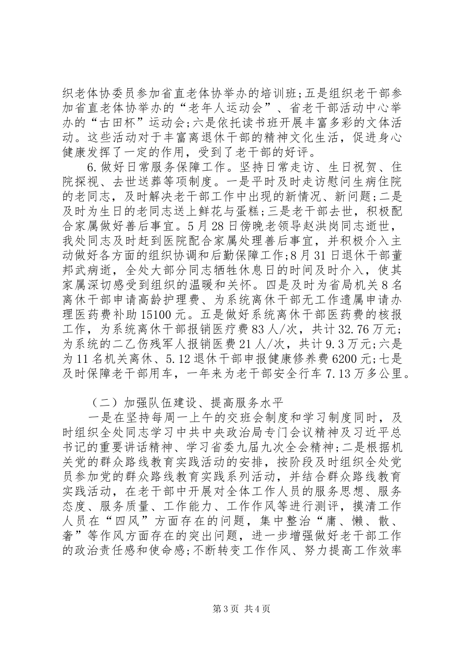 2024年离退休干部工作处工作总结_第3页