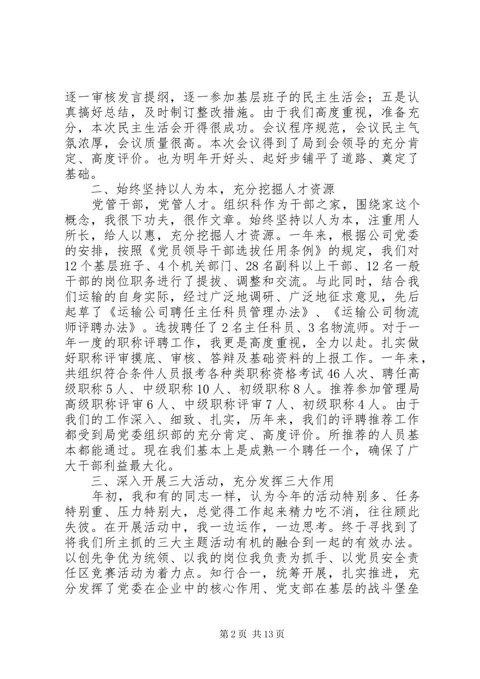 2024年公司部门负责人述职述廉报告_第2页