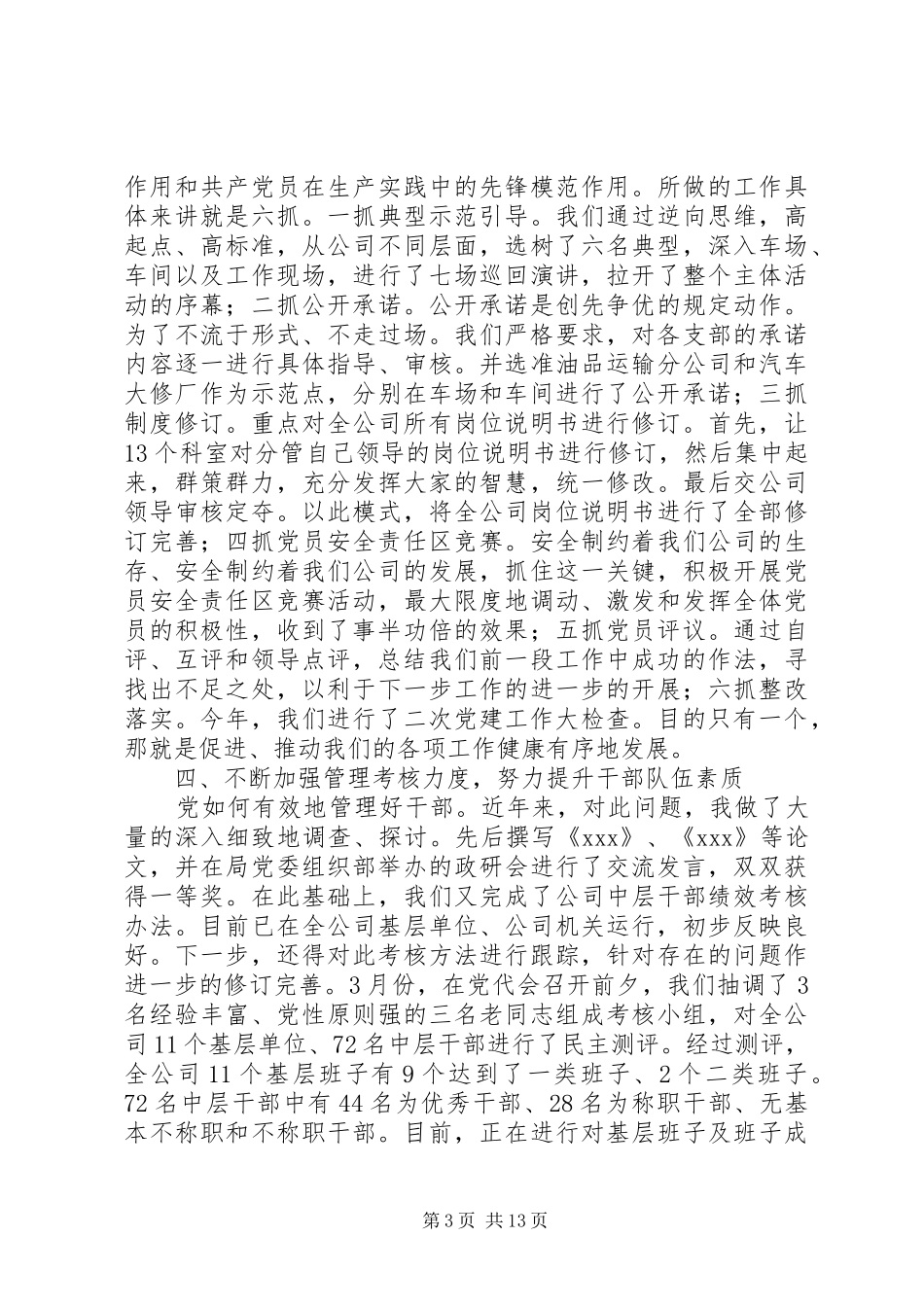 2024年公司部门负责人述职述廉报告_第3页