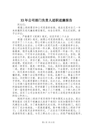 2024年公司部门负责人述职述廉报告