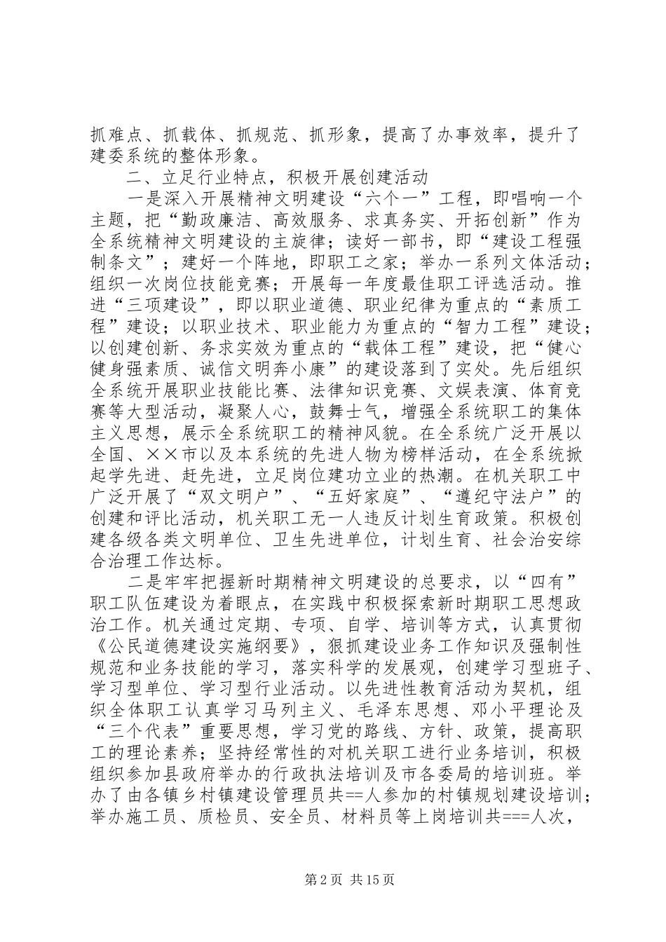 2024年关于创建县级红旗文明单位的自查报告_第2页