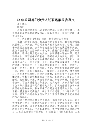 2024年公司部门负责人述职述廉报告范文