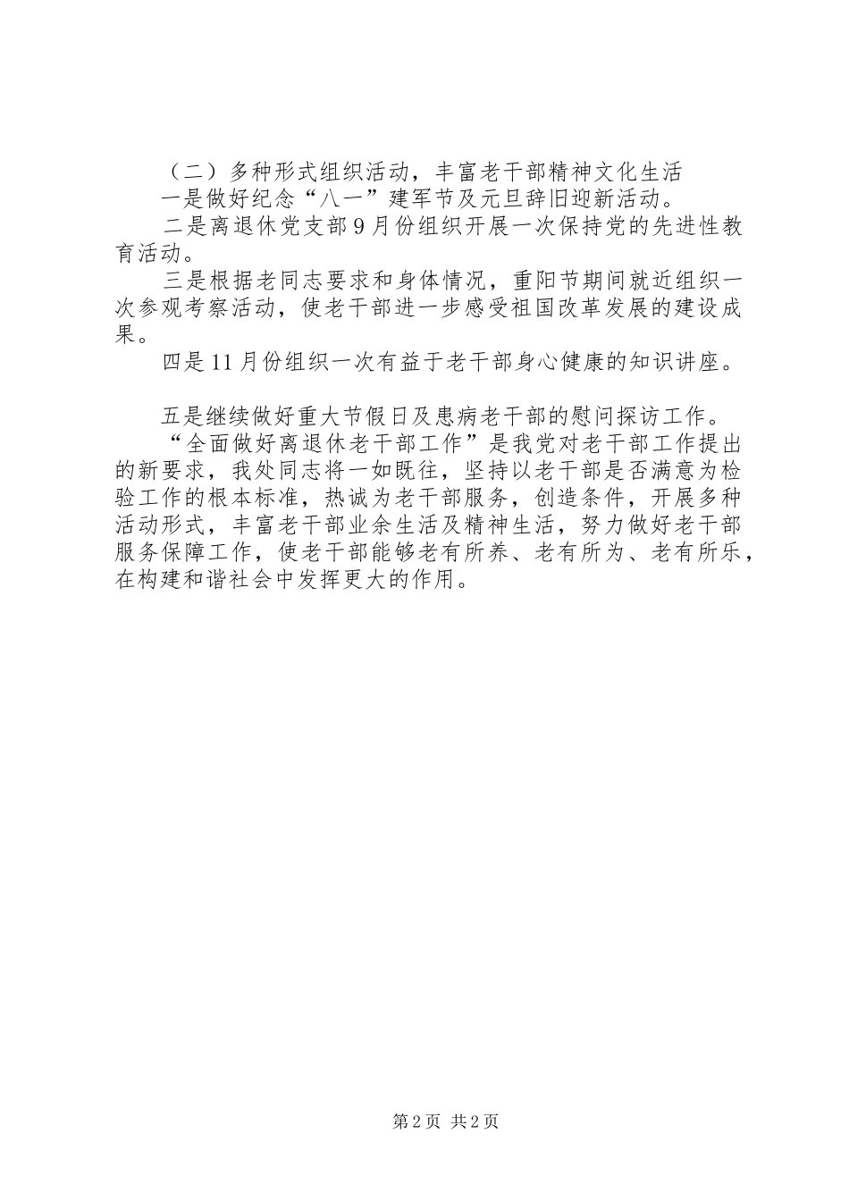 2024年离退休干部工作处上半年工作总结_第2页
