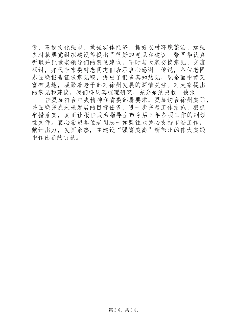 2024年离退休干部工作会议简报_第3页