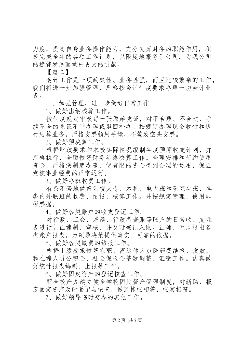 2024年公司财务处个人工作计划_第2页