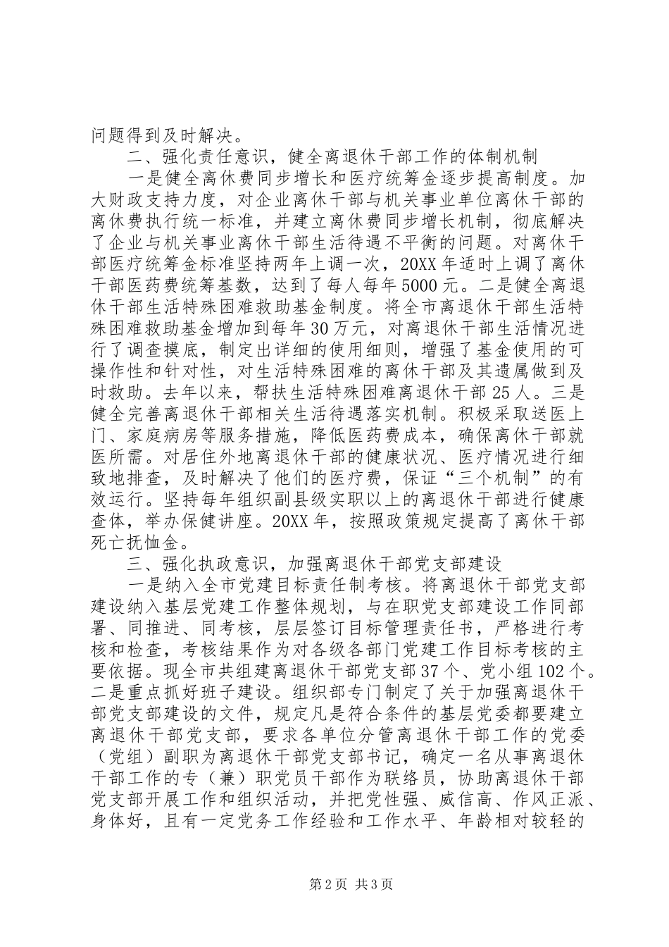 2024年离退休干部工作经验交流_第2页