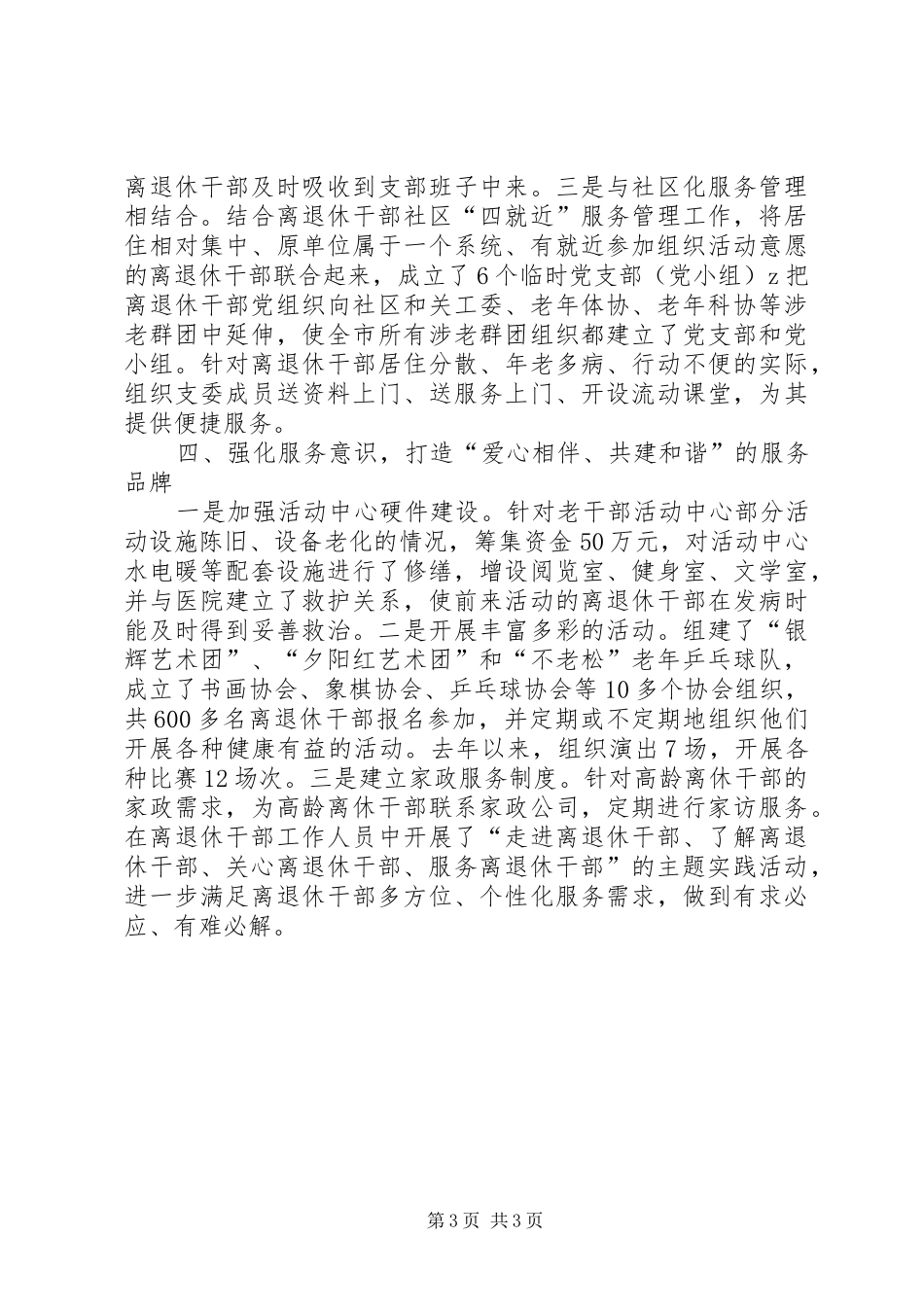 2024年离退休干部工作经验交流_第3页