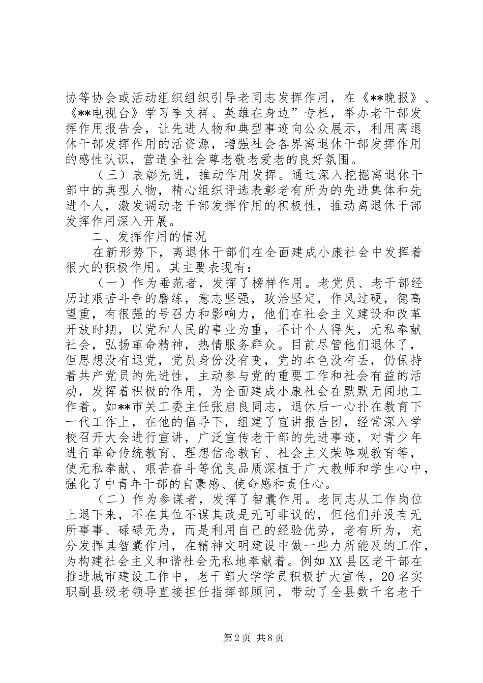 2024年离退休干部工作经验交流材料_第2页