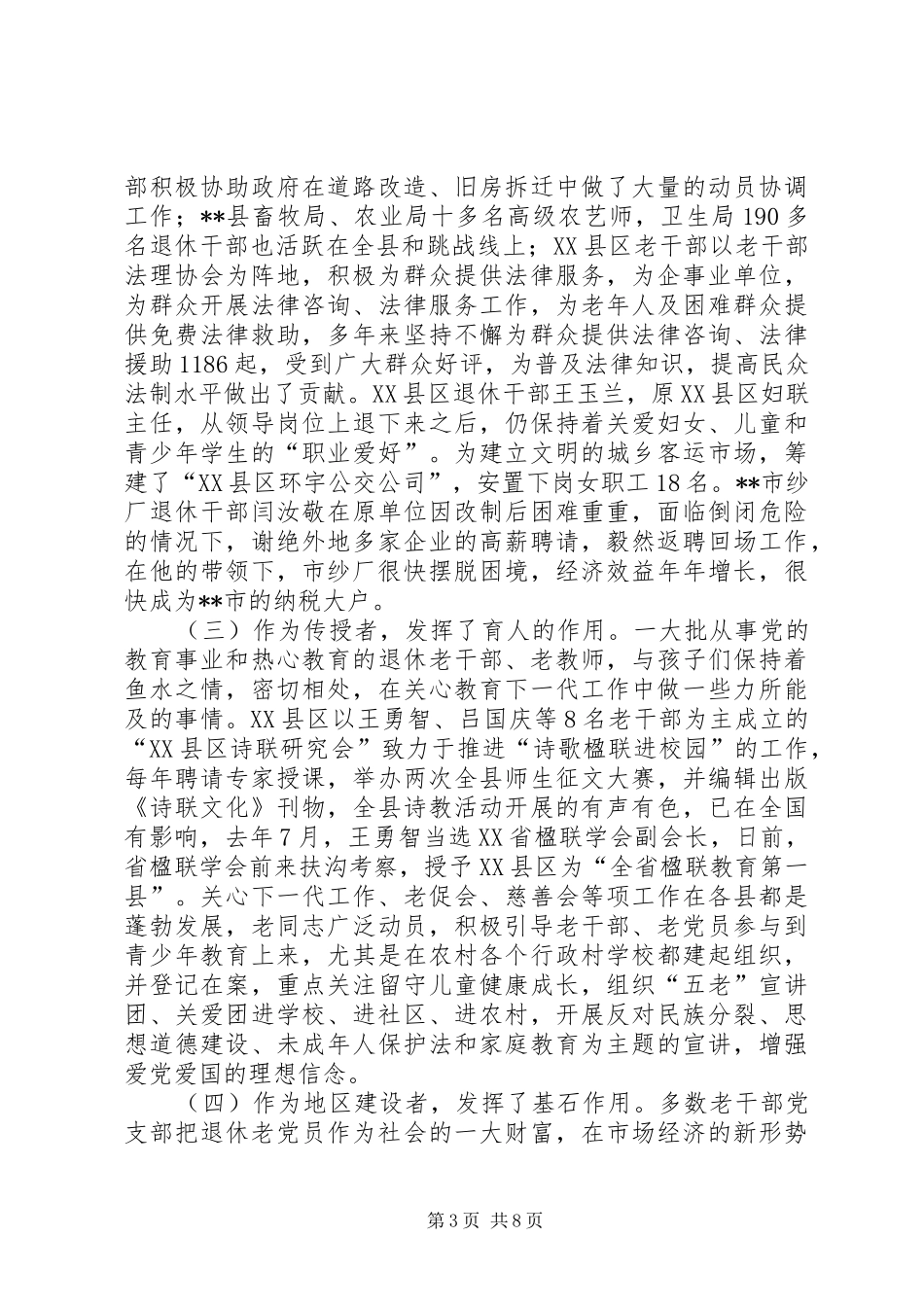 2024年离退休干部工作经验交流材料_第3页