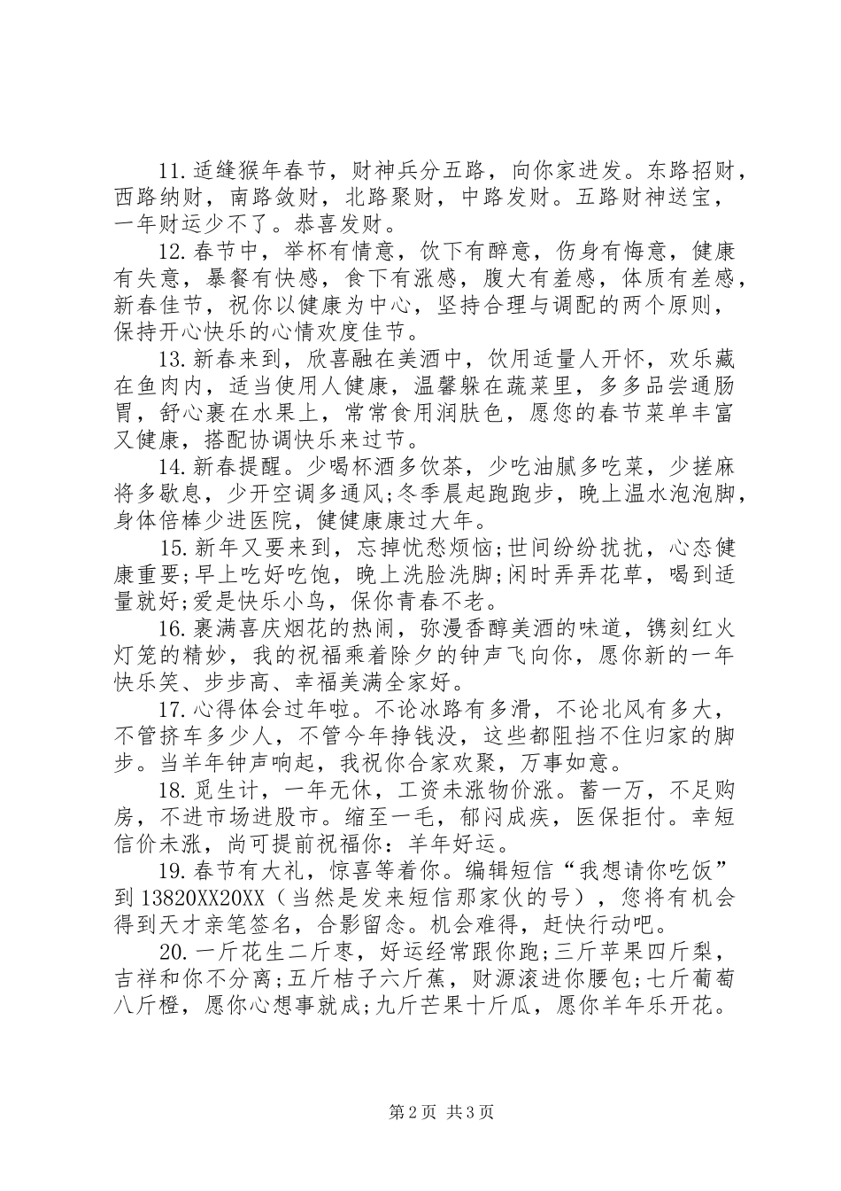 2024年关于春节搞笑祝福语_第2页