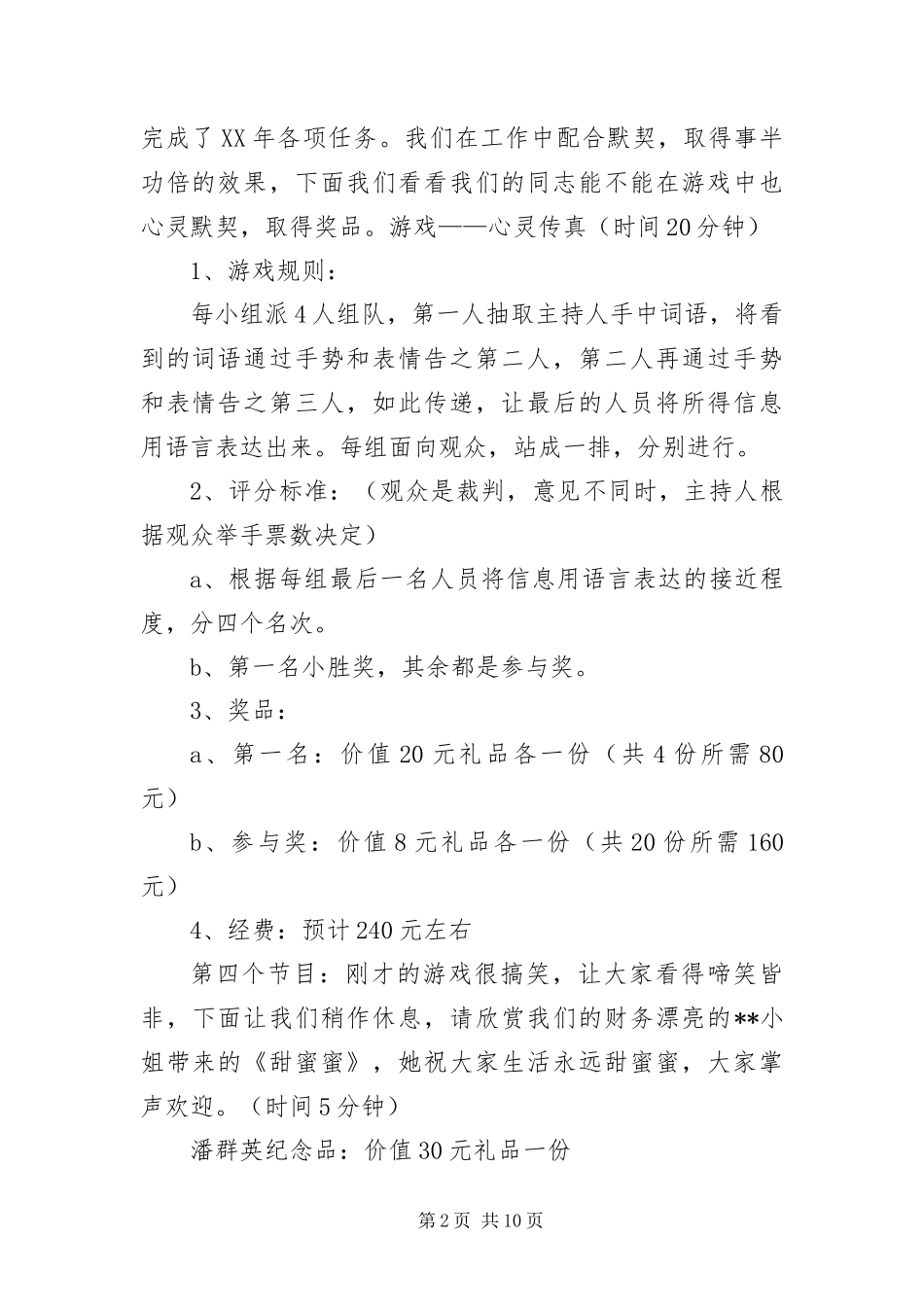 2024年公司春节联欢会主持词_第2页