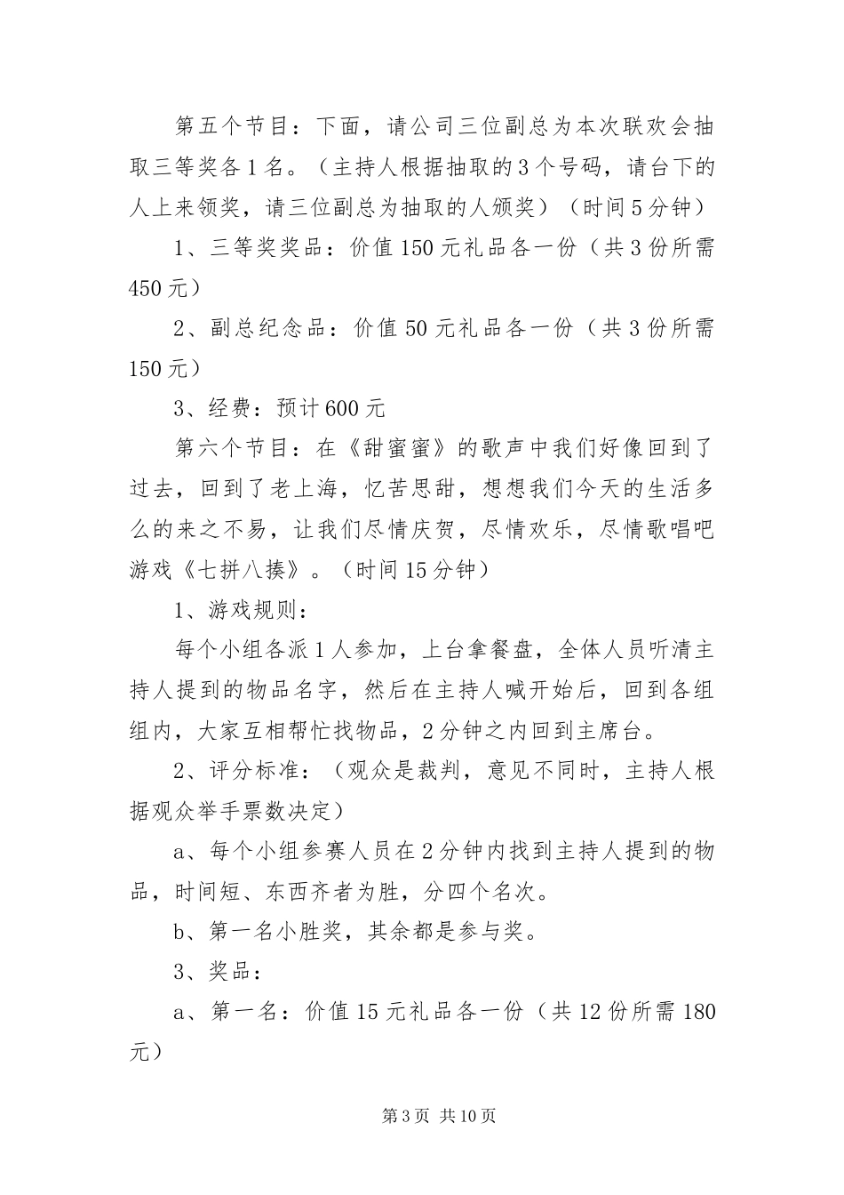 2024年公司春节联欢会主持词_第3页