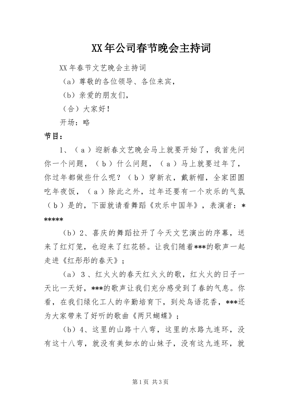 2024年公司春节晚会主持词_第1页