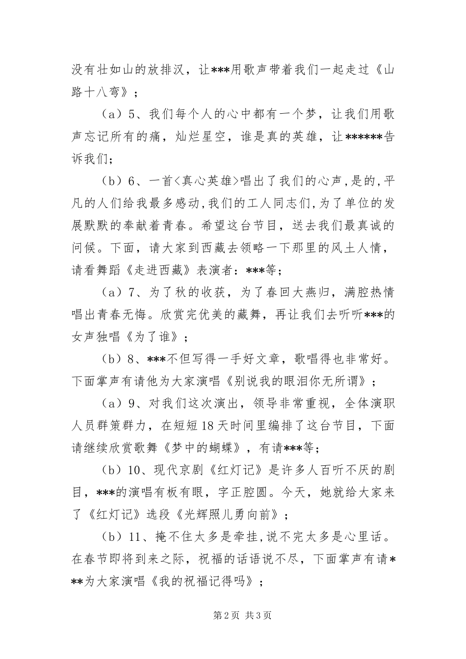 2024年公司春节晚会主持词_第2页