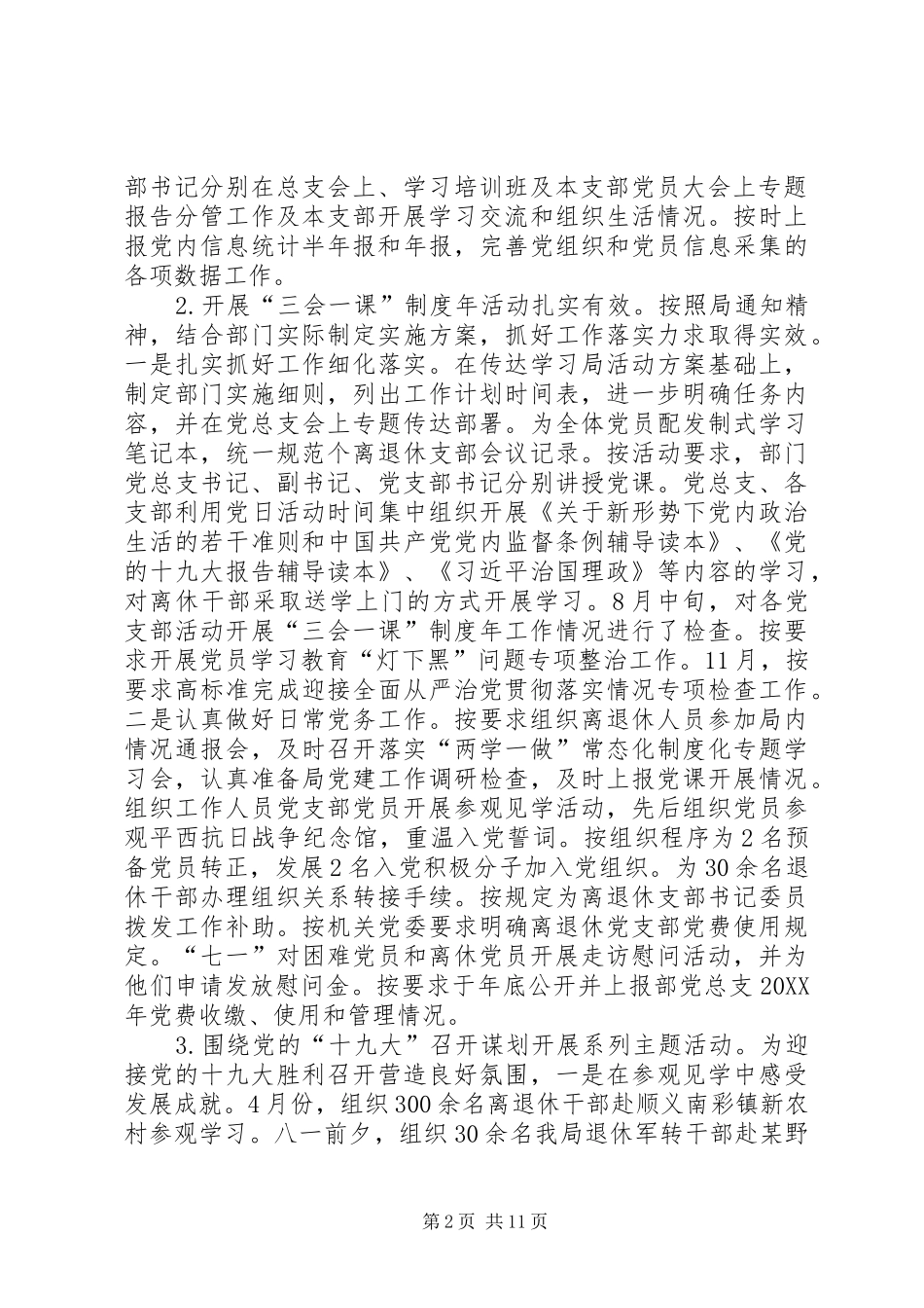 2024年离退休干部工作情况汇报材料_第2页