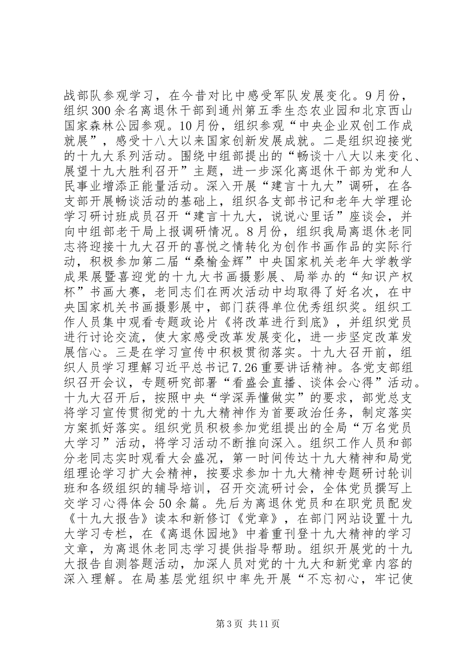 2024年离退休干部工作情况汇报材料_第3页