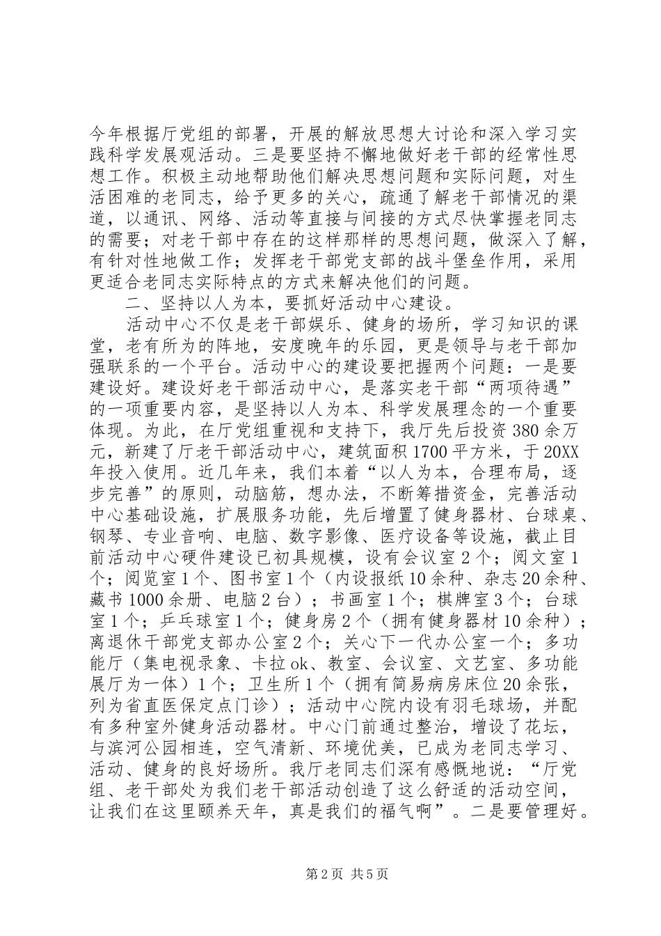 2024年离退休干部工作始终坚持贯彻以人为本_第2页