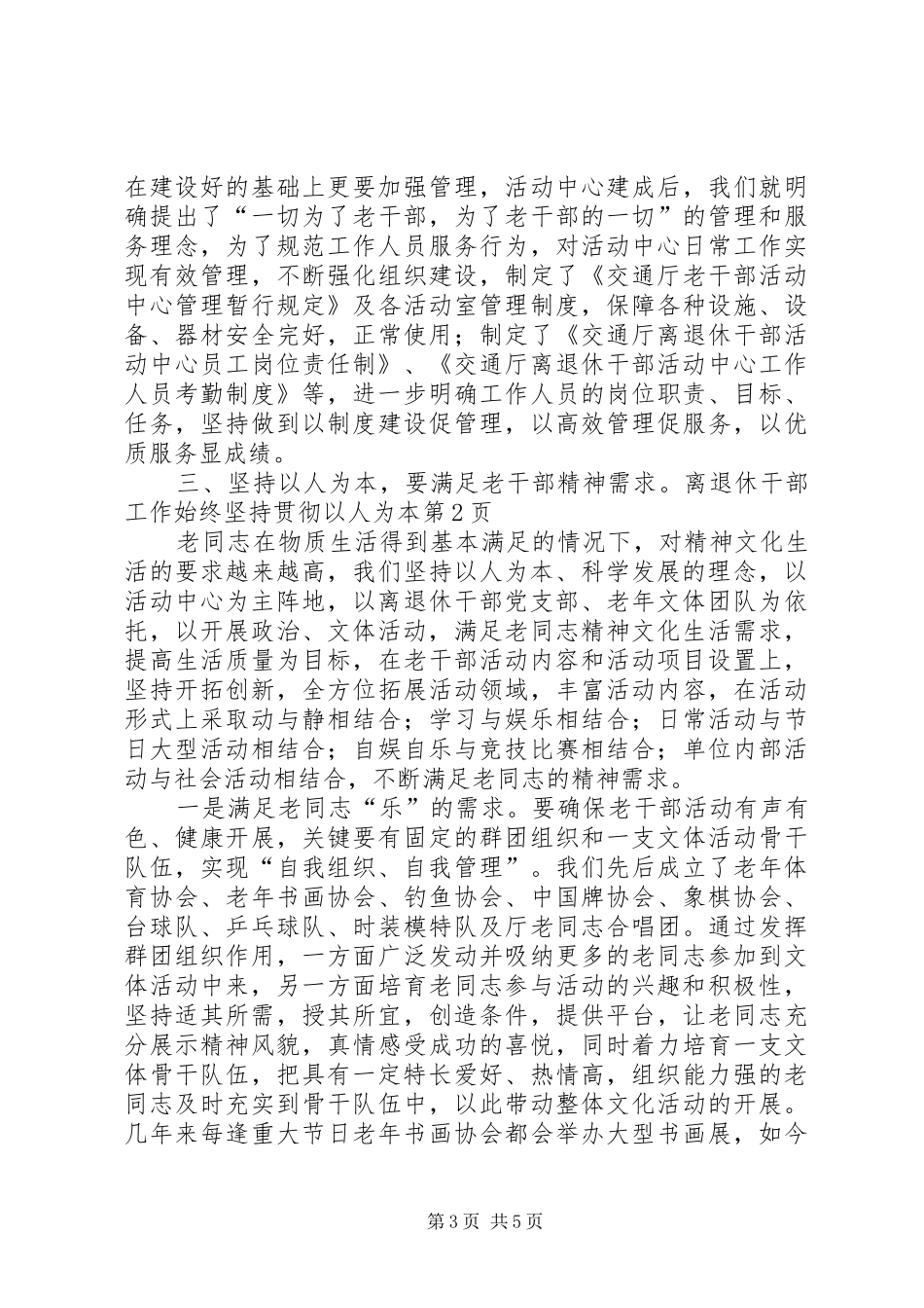 2024年离退休干部工作始终坚持贯彻以人为本_第3页