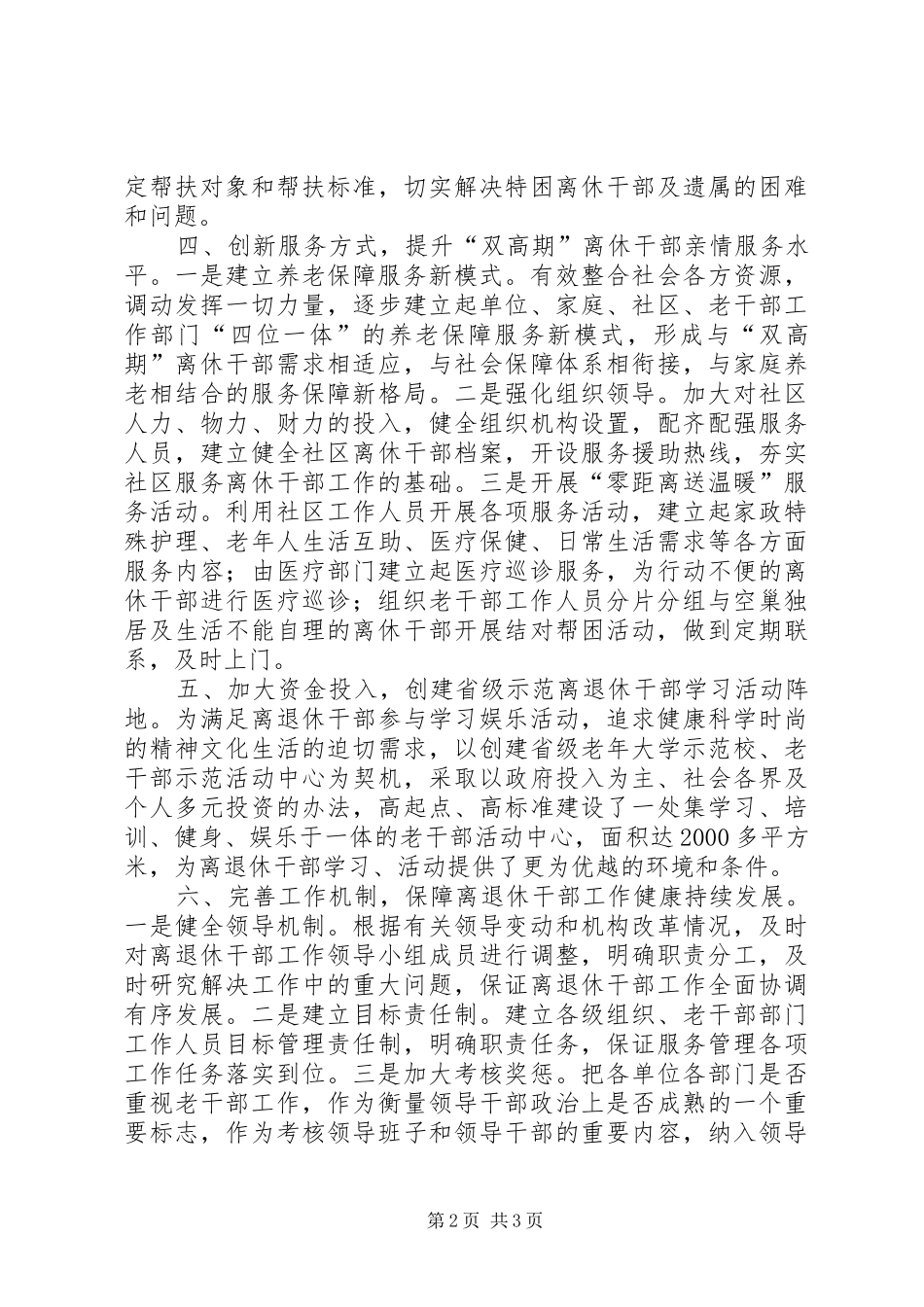 2024年离退休干部工作新局面经验交流_第2页