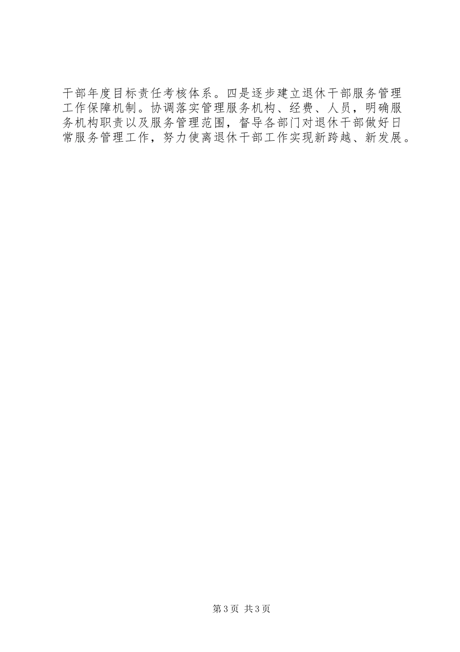 2024年离退休干部工作新局面经验交流_第3页