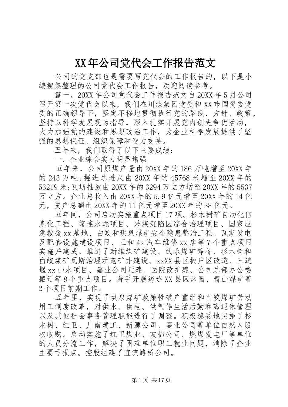 2024年公司党代会工作报告范文_第1页