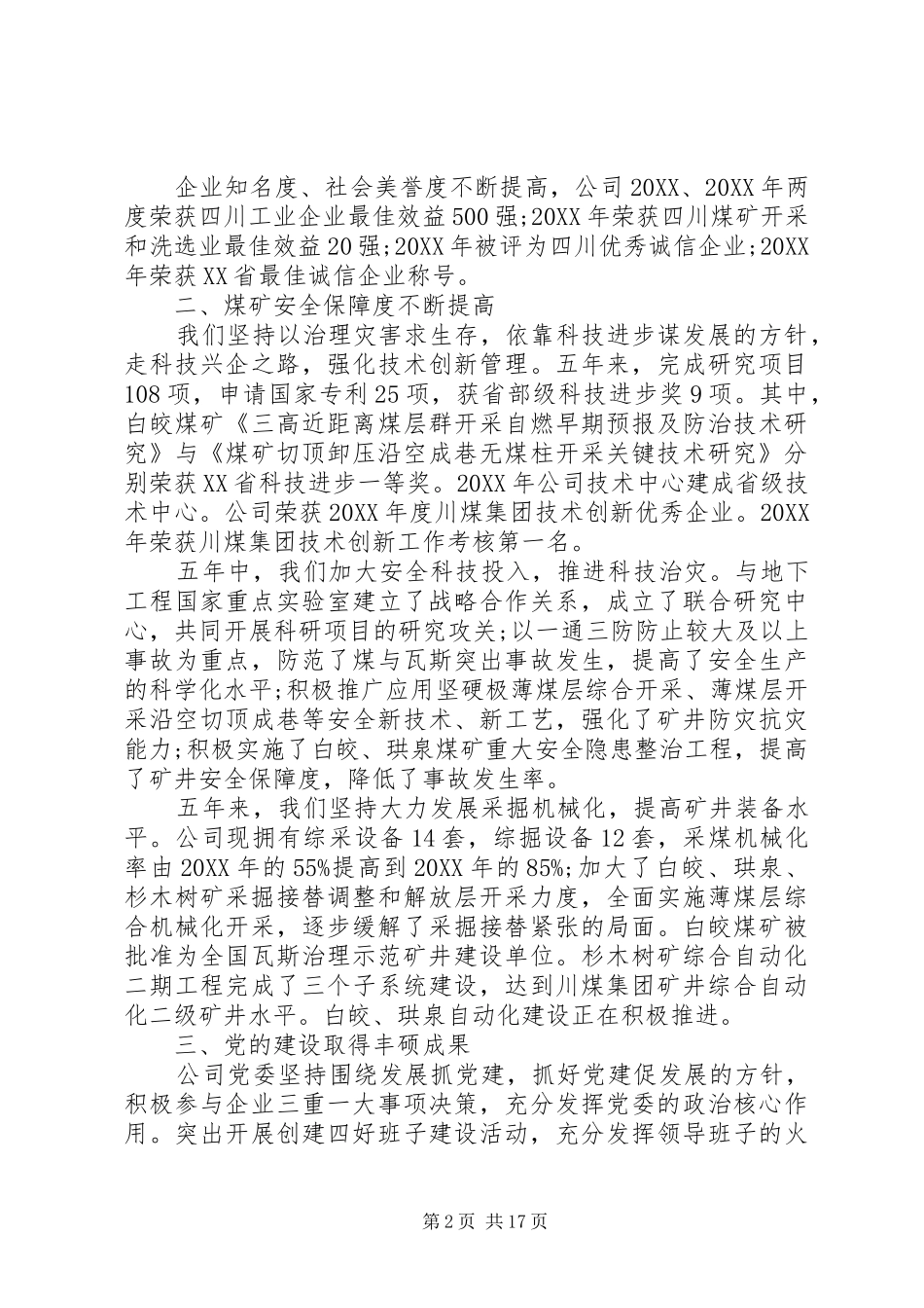 2024年公司党代会工作报告范文_第2页