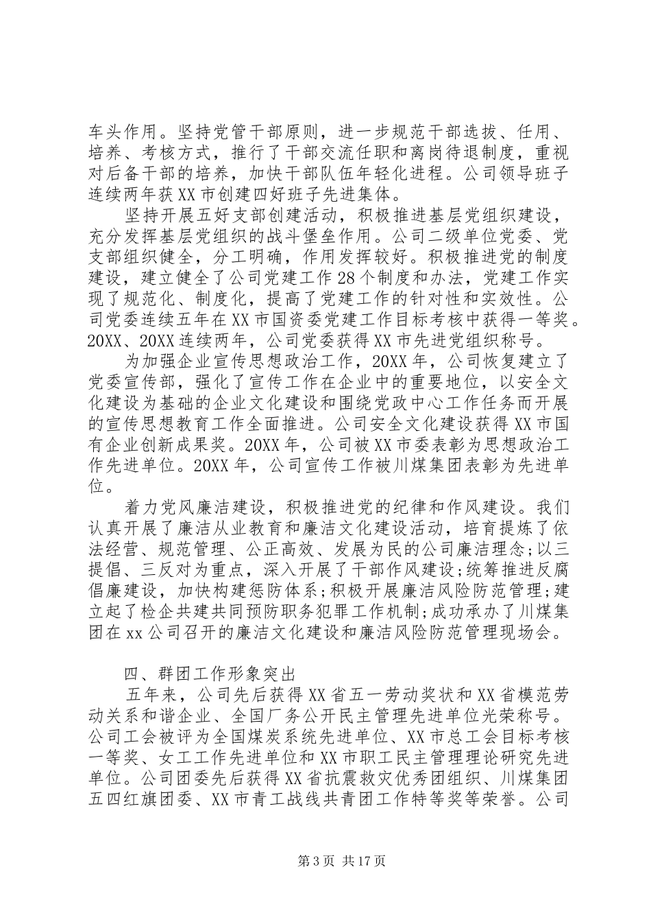 2024年公司党代会工作报告范文_第3页