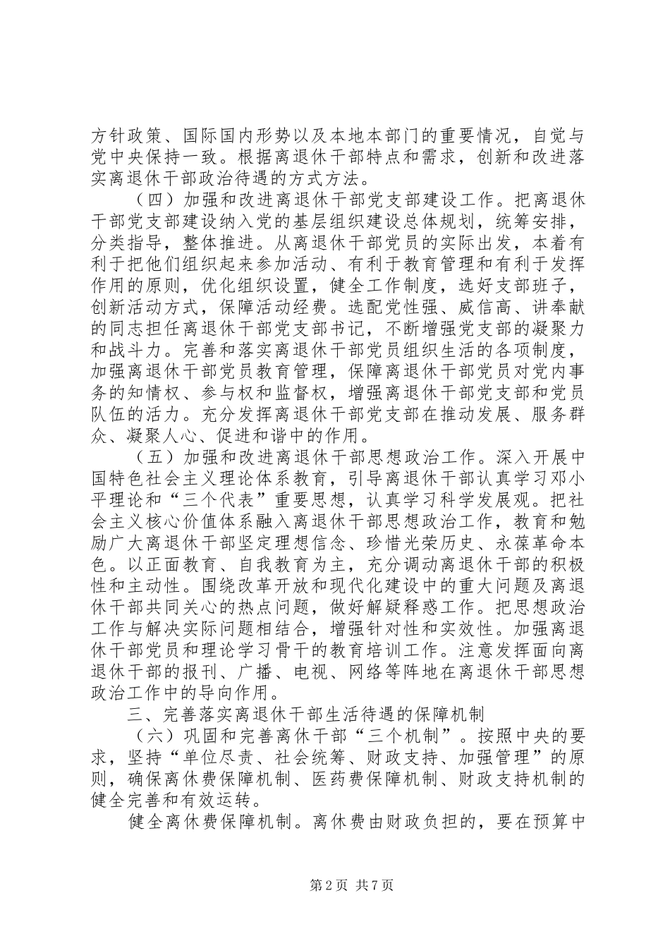 2024年离退休干部工作意见_第2页
