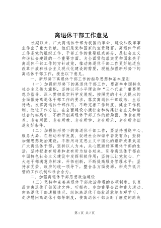 2024年离退休干部工作意见