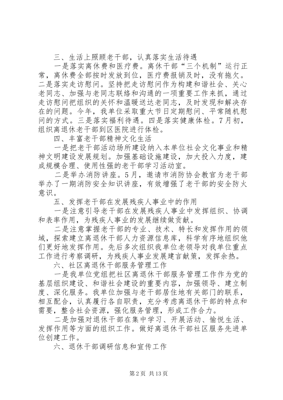 2024年离退休干部工作总结_第2页