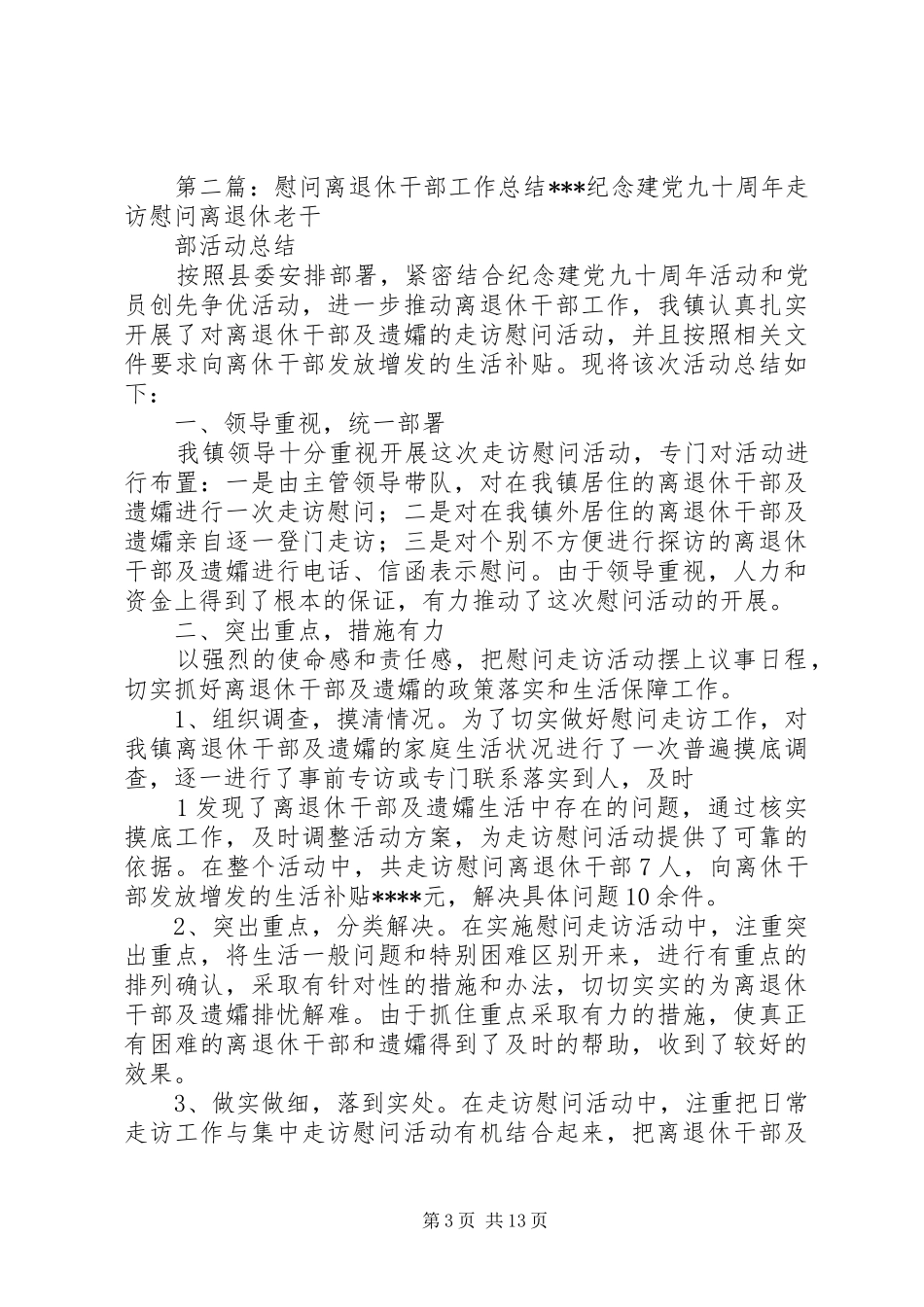 2024年离退休干部工作总结_第3页