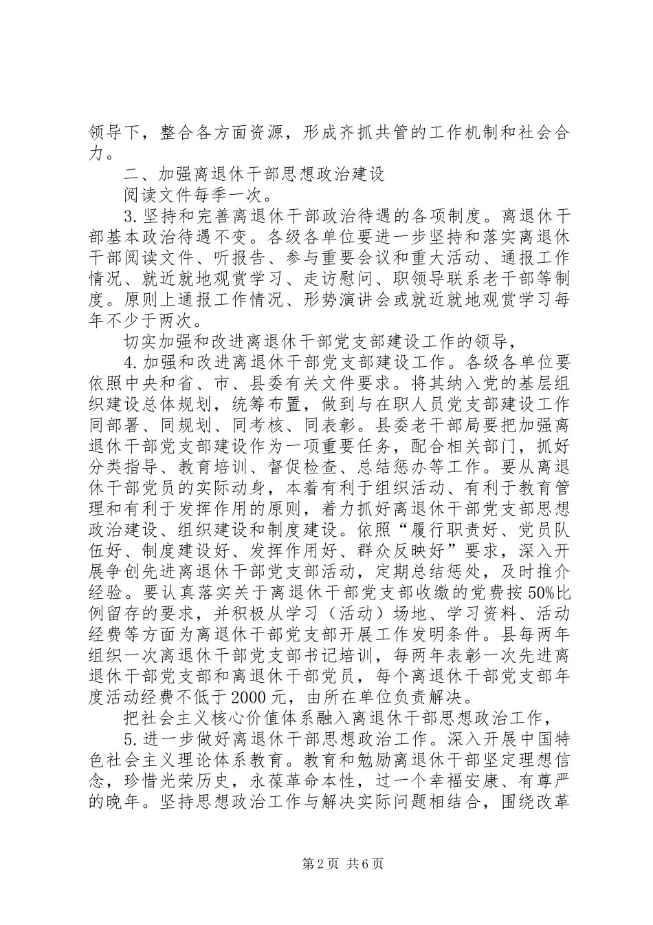 2024年离退休干部管理创新意见_第2页